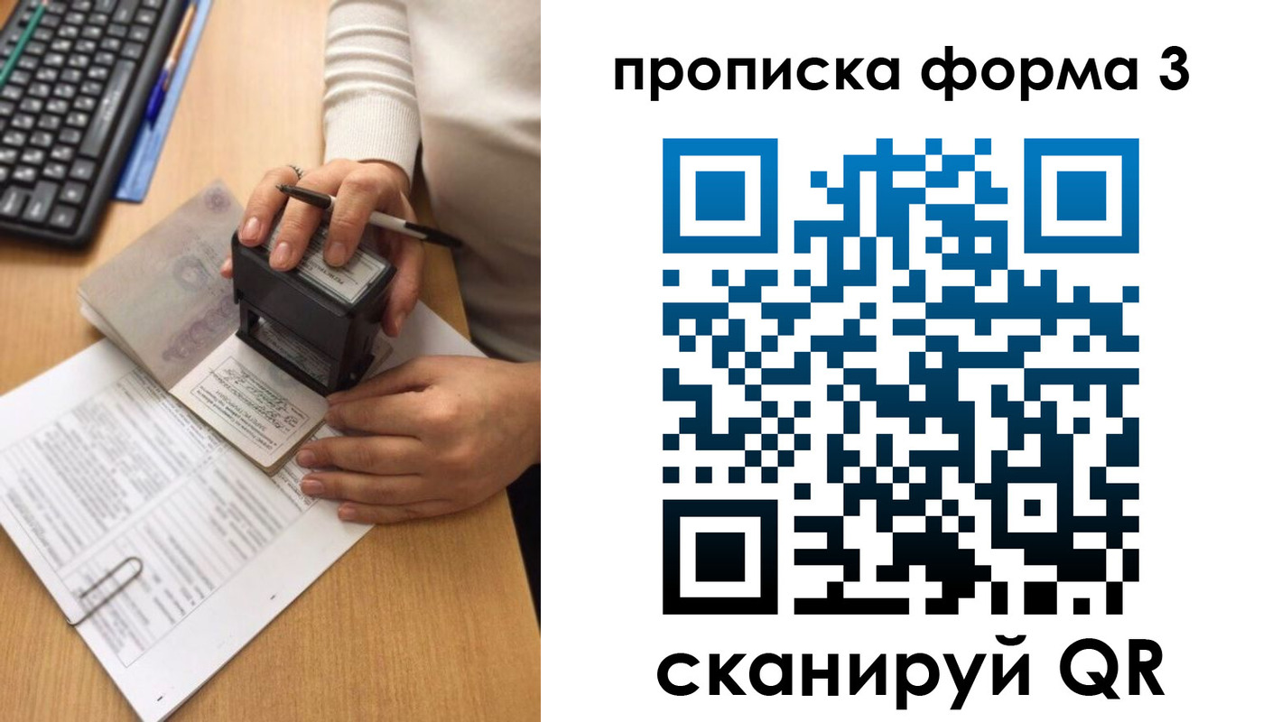 купить прописку в Топках