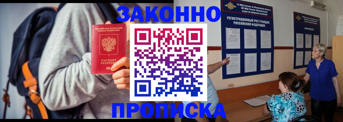 временная регистрация в Топках