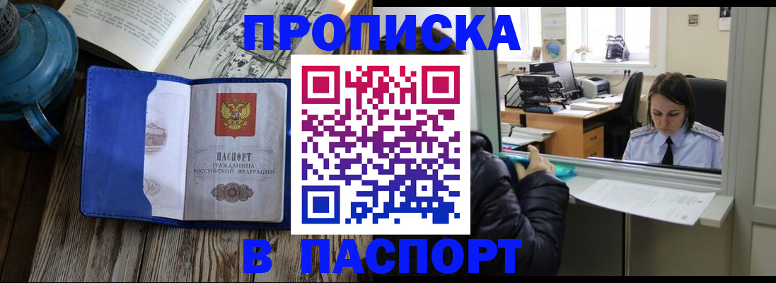 прописка гарантия в Топках