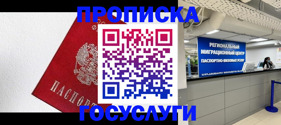 прописка 2025 в Топках