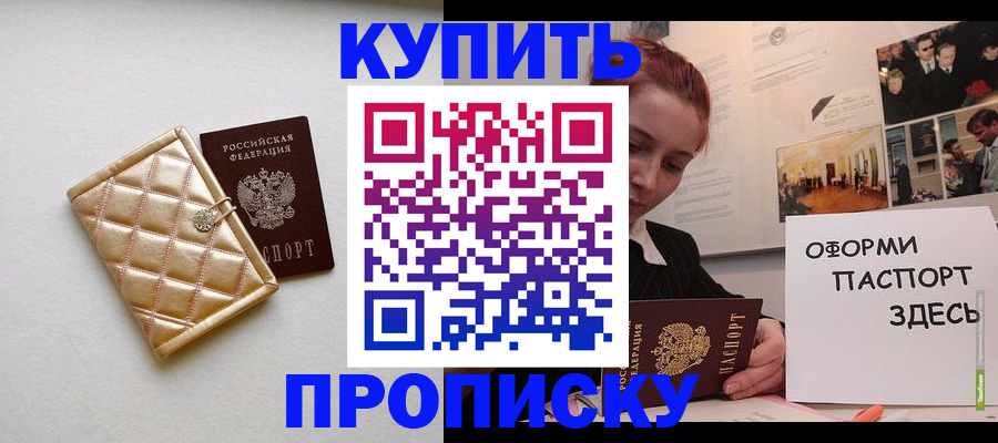 прописка гарантия в Топках